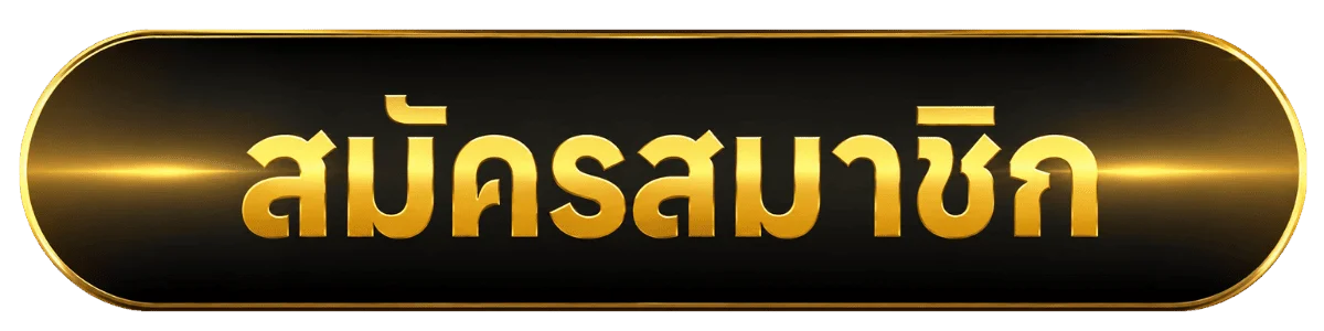 ทางเข้า TIGERGOLD69 เว็บตรง ลิงก์ตรงอัปเดตล่าสุด