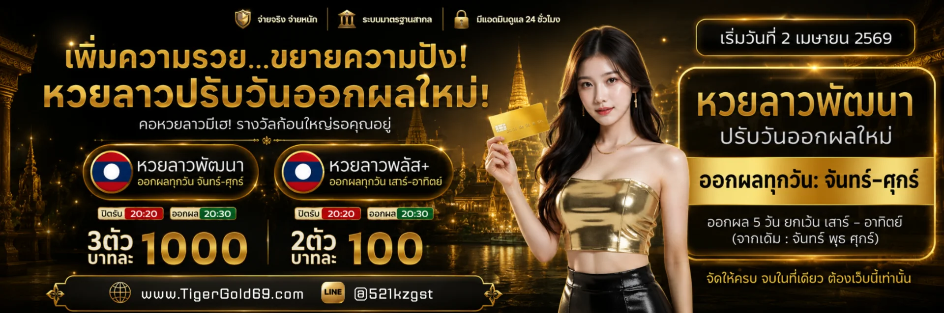 TIGERGOLD69 สมัคร เข้าสู่ระบบ TG69 เว็บตรง