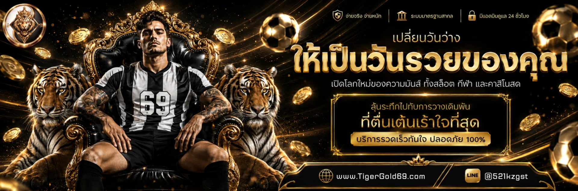 คาสิโนออนไลน์ TIGERGOLD69 บาคาร่าสด